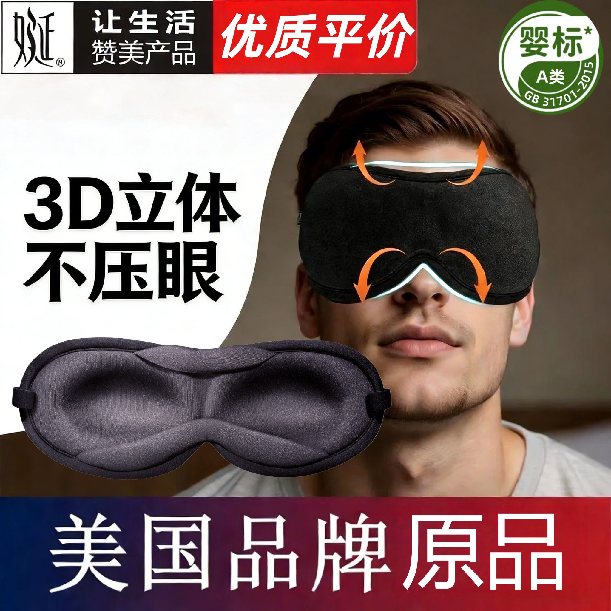 [A类婴标]3D立体不压眼助深睡眠遮光眼罩睡觉专用学生男女夏季天