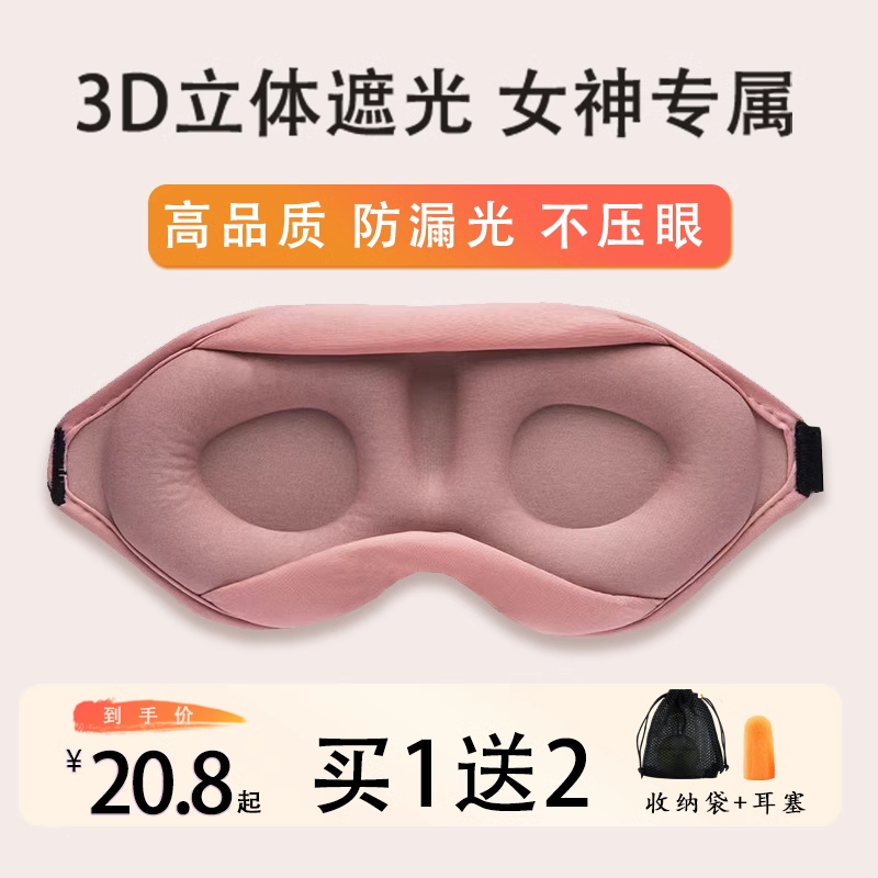 女神遮光睡眠眼罩不压眼
