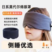 侧睡专用 mavogel全包围覆盖裹眼罩睡眠遮光日系纯棉睡觉男女生