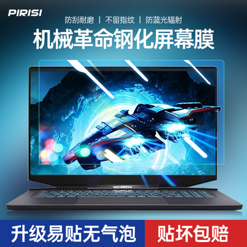机械革命s1 pro笔记本屏幕膜深海泰坦X9Ti-R/x1电脑z2 air-G保护X