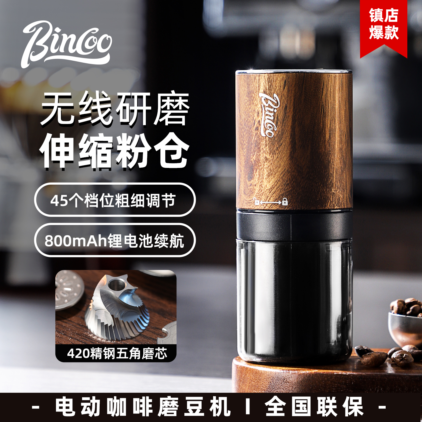 Bincoo电动磨豆机小型便携