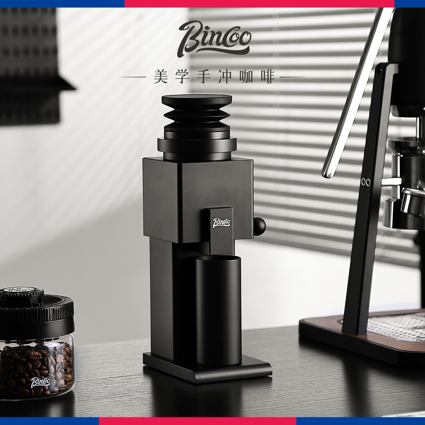 Binco不锈钢家用电动磨豆机
