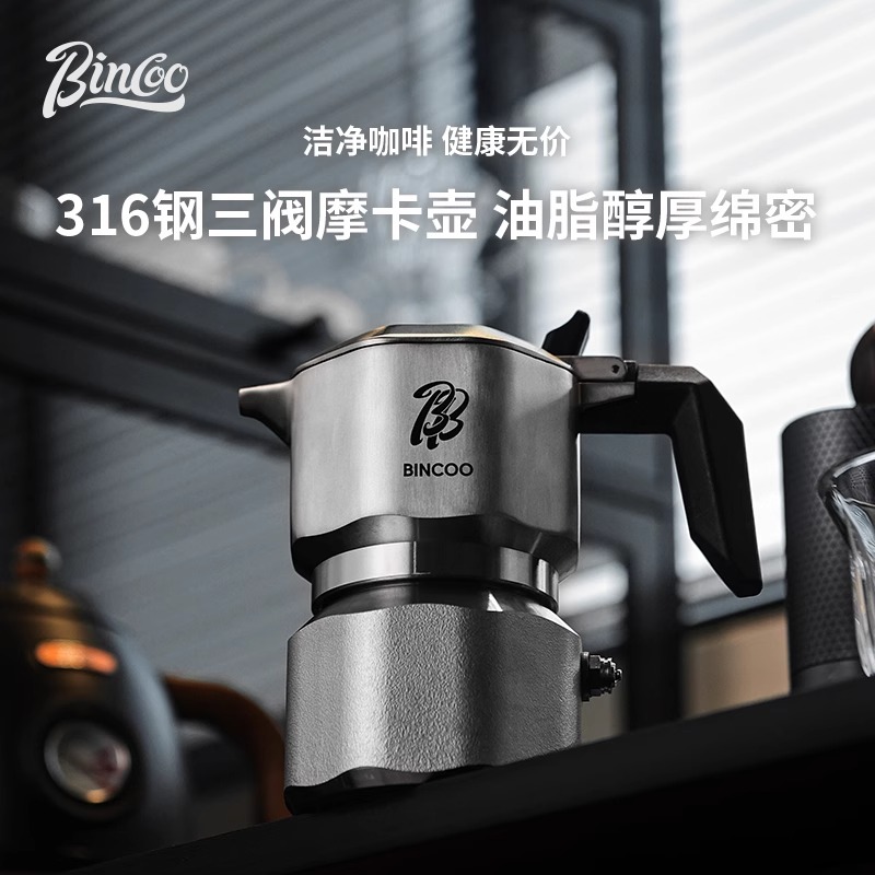 Bincoo三阀316不锈钢摩卡壶GT Pro家用小型三阀煮咖啡壶机套装