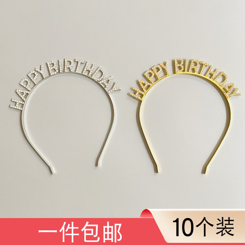 钻石闪钻生日快乐发箍头箍头饰韩国ins网红公主派对布置拍照道具