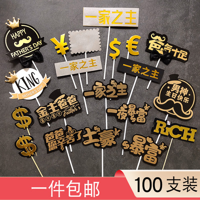 100个装烫金网红暴富蛋糕插牌