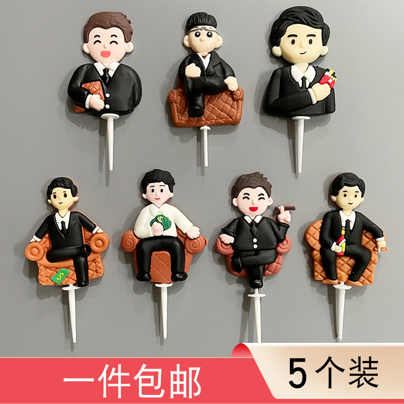 父亲节软陶蛋糕装饰插件人偶胡子华子摆件老板爸爸生日派对甜品台