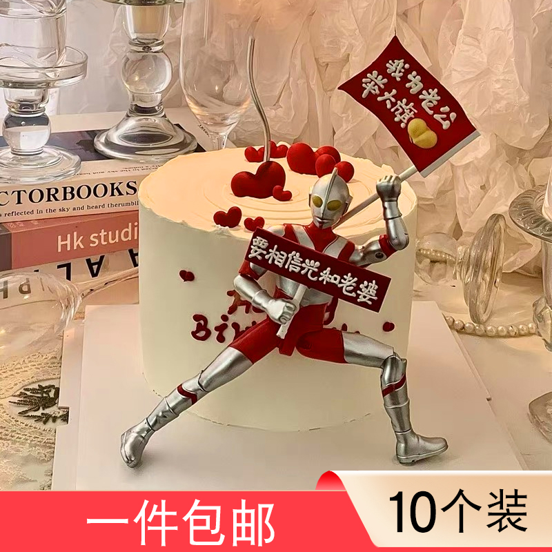 网红变形超人蛋糕装饰品摆件搞笑英雄打怪兽我为老公举大旗插件