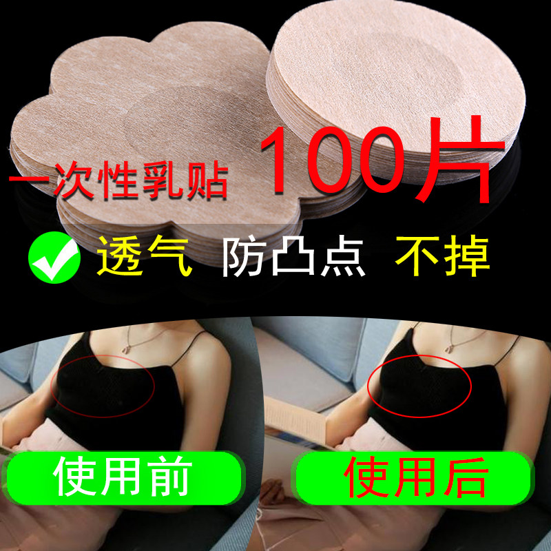 一次性乳贴防凸点乳头贴胸贴女用薄款大胸文胸贴男女士隐形乳晕贴