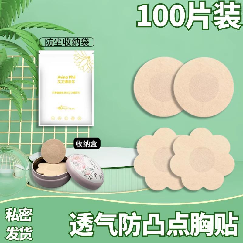 胸贴一次性乳贴防凸点超薄透气防凸点吊带隐形大胸小胸平胸专用女