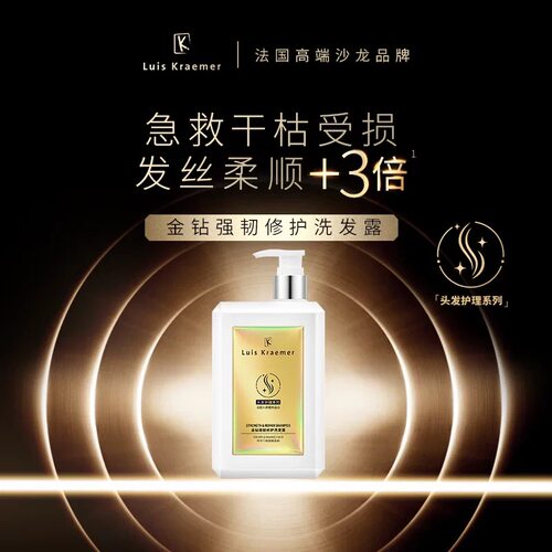 luiskraemer洗发水专研白藜芦醇赋活轻盈烟酰胺密集滋养润发约肤 - 封面