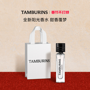 【新年礼物】TAMBURINS香水礼盒11ml SUNSHINE 便携留香正品送礼