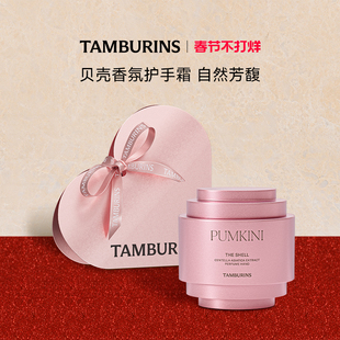 【新年礼物】TAMBURINS贝壳护手霜SUNSHINE礼盒秋冬保湿节日礼物