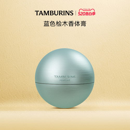 TAMBURINS香体膏 35g BLUE HINOKI持久留香固体香膏男女随身便携