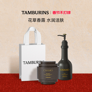 【新年礼物】TAMBURINS沐浴露护手霜套组CHAMO清洁保湿送礼正品