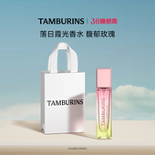 送礼 TAMBURINS便携香水礼盒持久留香玫瑰官方正品 38限时礼