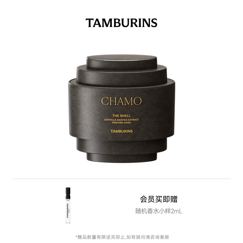 TAMBURINS香氛护手霜 CHAMO 一丝慰藉 30ml 滋润保湿 JENNIE同款