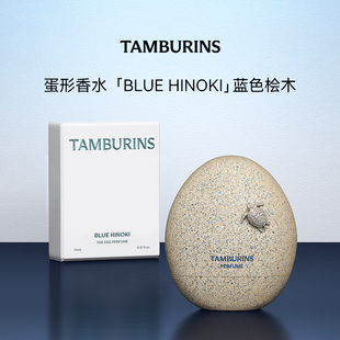 hinoki正品 TAMBURINS蛋形香水礼盒blue 女士香氛礼物 送礼甄选