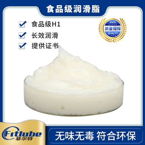 包邮菲尔特食品级润滑脂