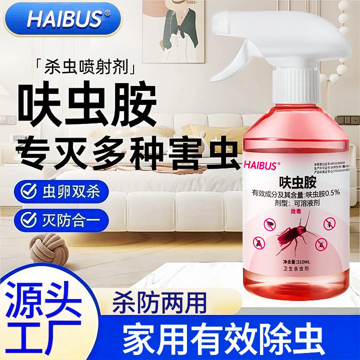 床虱杀虫剂床上专用药灭臭虫跳蚤家用室内除虫子呋虫胺驱虫星喷雾