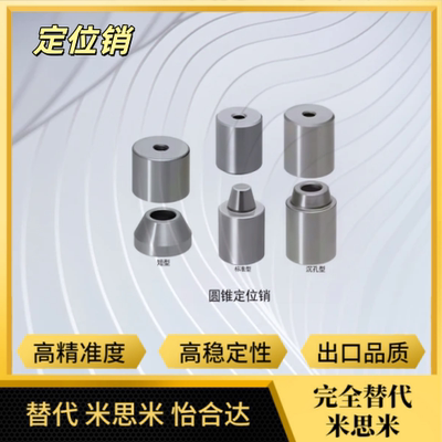 圆锥定位销沉孔型圆锥限位块