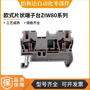 怡合达欧式片状端子台弹簧接线型 ZIW80-4 ZIW80-4A ZIW80-6 -2.5