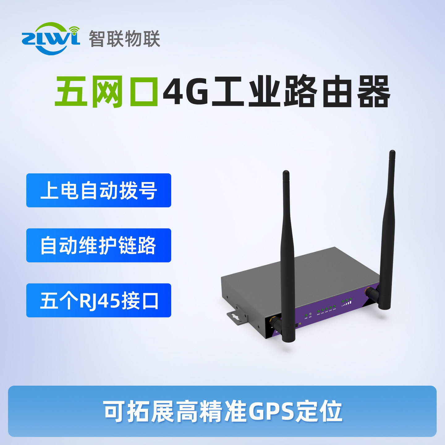 ZLWL/智联 5网口工业级4G路由器RS232/485串口千兆网口插卡全网通异地组网高增益外置天线网络监控分配网线