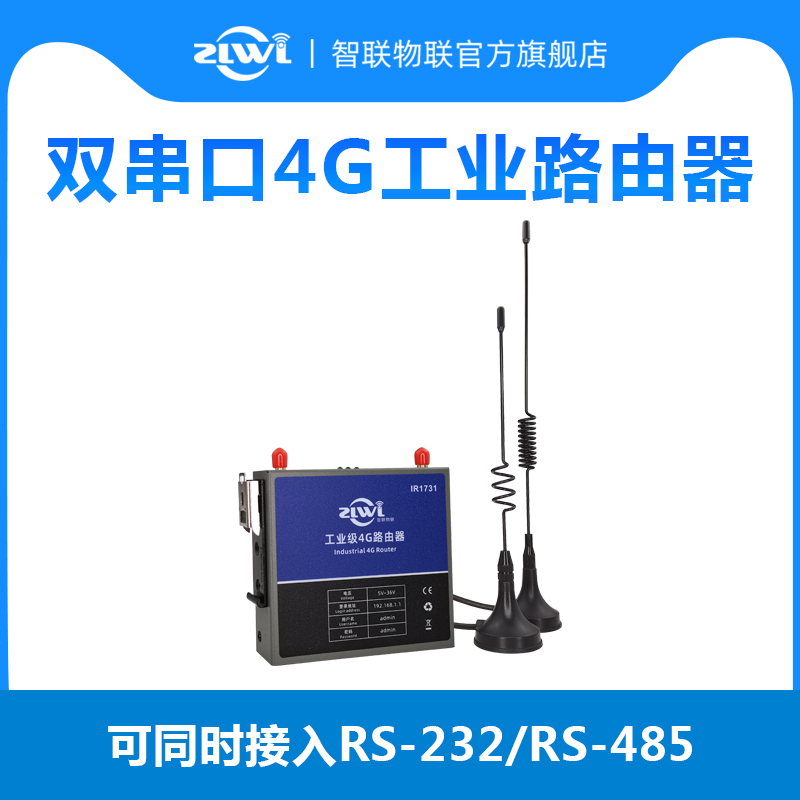 ZLWL/智联 Cat1双串口工业级4G路由器RS232/485数据透传双网口全网通模块插SIM流量卡转有线WiFi卡扣安装-封面