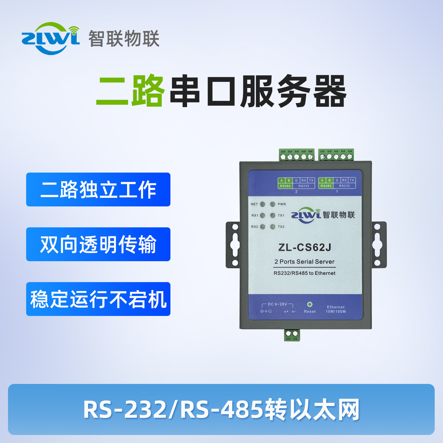 【智联物联】双串口服务器2路RS232/485转以太网模块透传M