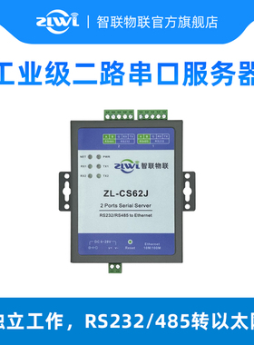 【智联物联】双串口服务器2路RS232/485转以太网模块透传MQTT工业级网络通信ModBus RTU/TCP网关ZL-CS62J
