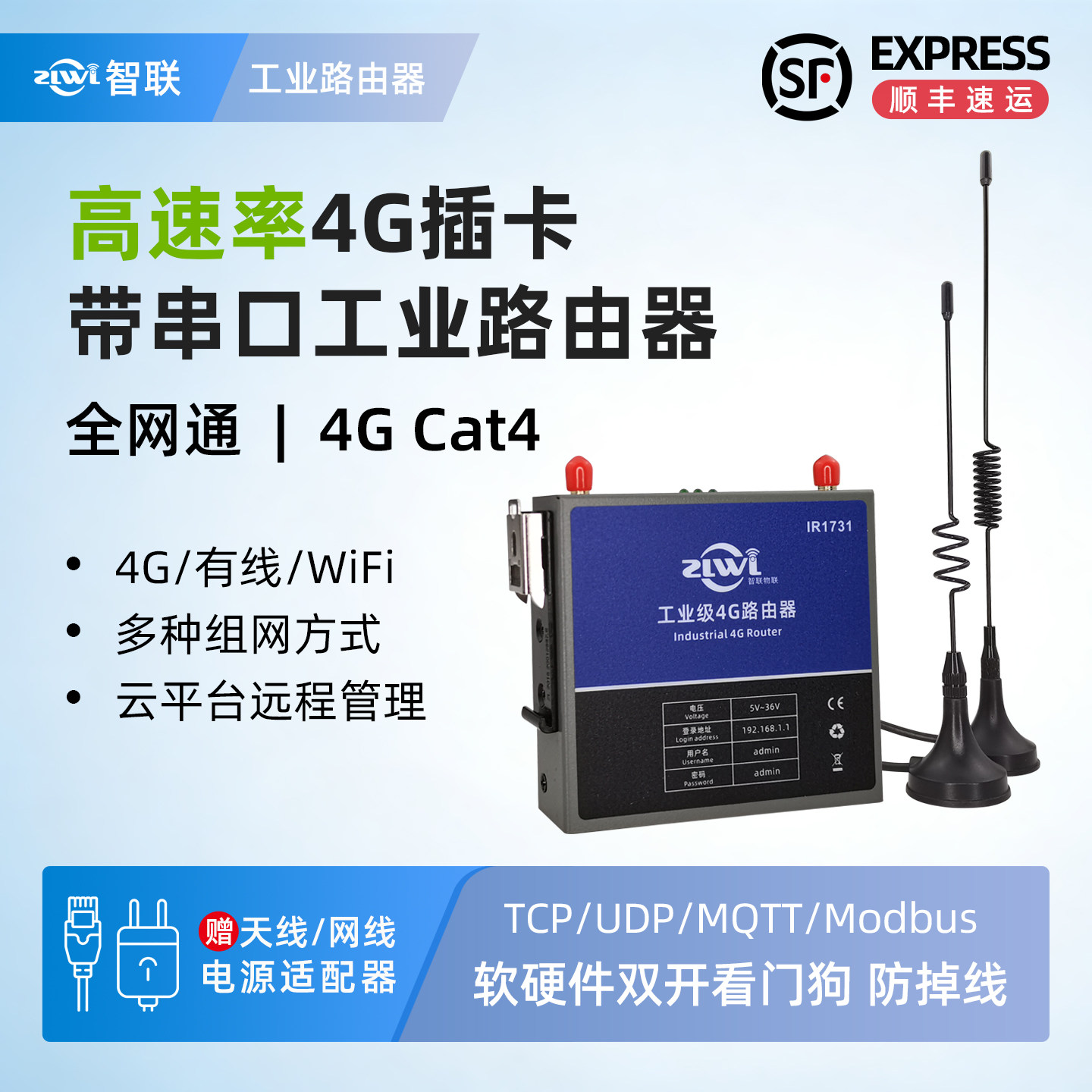 ZLWL智联物联4G工业级路由器插卡全网通串口RS232/RS485模块CPE 异地组网远程通讯户外高速联网有线无线WiFi