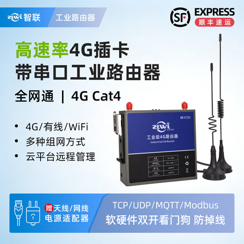 智联物联4G插卡工业路由器双串口