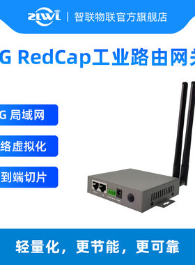 智联物联5G RedCap工业级路由器网关5G转有线网口RS232/RS485串口透传WiFi支持modbus采集MQTT协议
