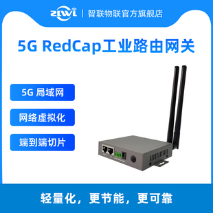 智联物联5G RedCap工业级路由器网关5G转有线网口RS232/RS485串口透传WiFi支持modbus采集MQTT协议