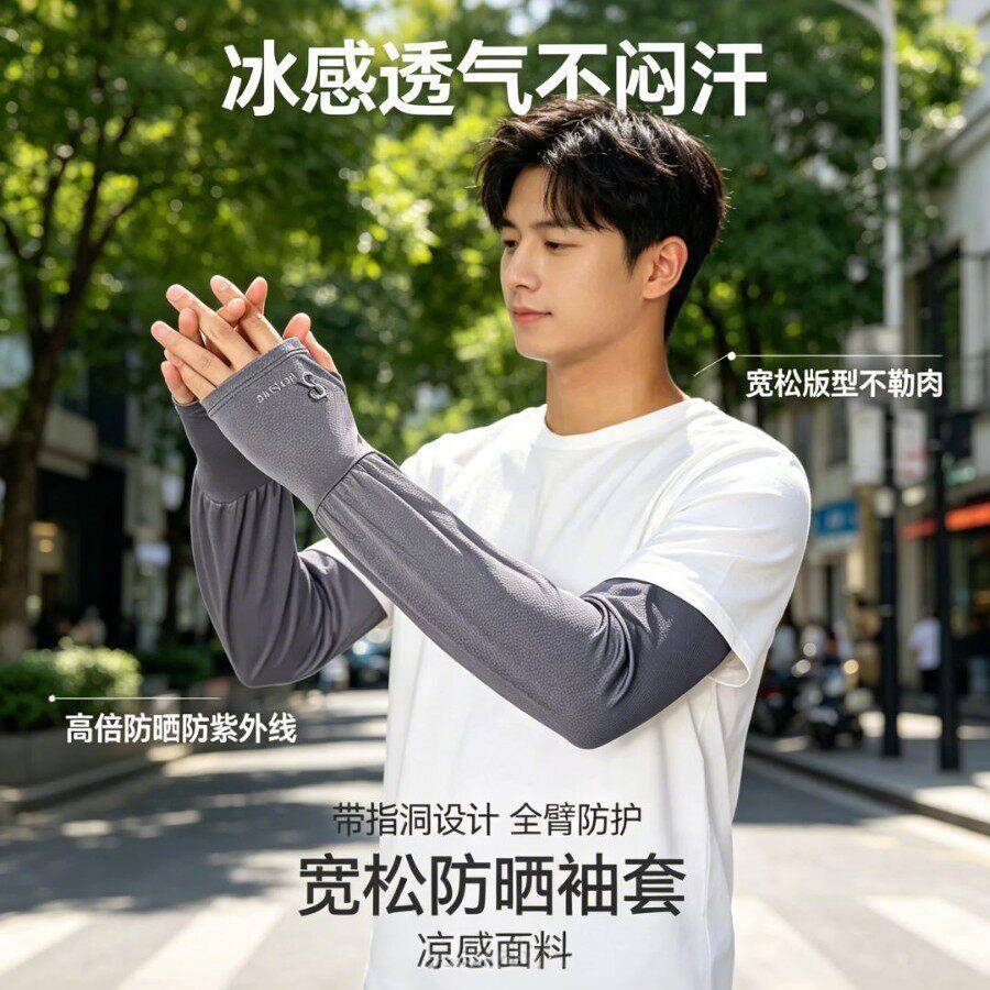 夏季男士冰丝大码宽松加长袖套户外出行防紫外线透气手臂防晒护袖