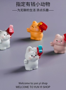 2026新款微景观园艺摆件可爱指定有钱小动物 造景装饰配件工艺品