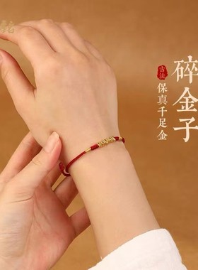 2026新款新中式碎金子红绳手链女男编织好运连连安岁本命年手绳情