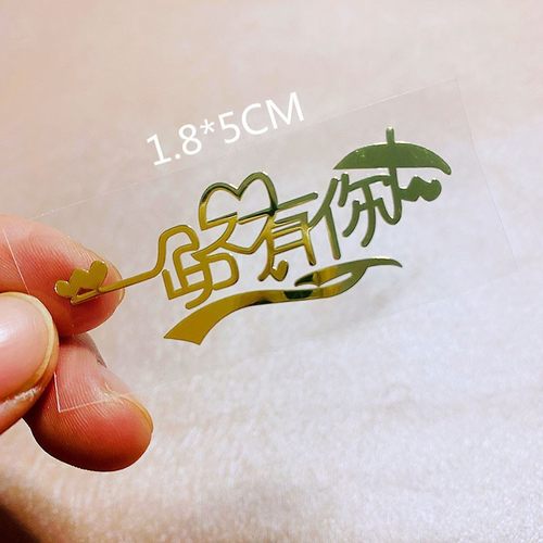 2026工厂滴胶配件囍福欢喜初见个性文字节日烟灰缸手机金属字贴纸