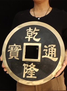2026纯黄铜五帝铜钱铜币摆件家用仿古大铜钱特大号乾隆康熙顺治雍