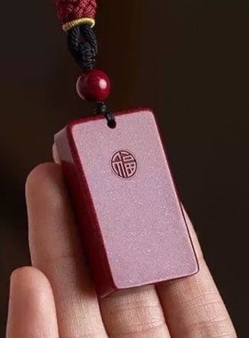 2026原矿朱砂福字直角无事牌吊坠真品紫金砂红砂护身符吊坠项链散