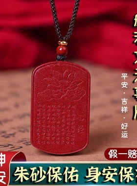 2026朱砂平安无事牌紫金砂吊坠男女心经钥匙扣挂件手机链刻字莲花