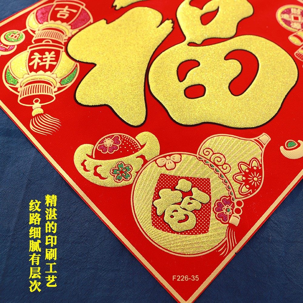 2026蛇新年春节大福字门贴立体装饰过年绒布贴纸带胶自粘大门装饰