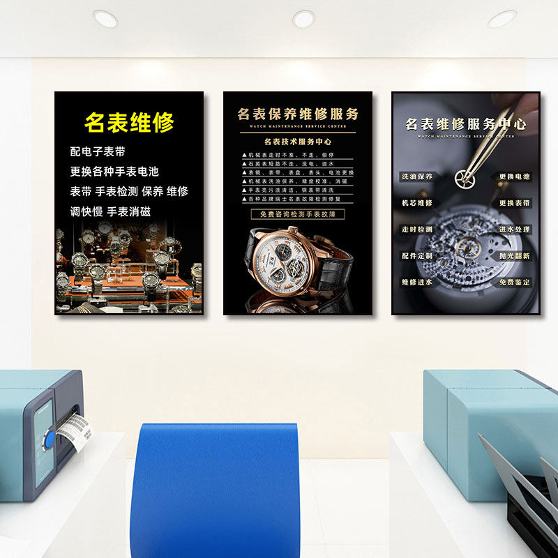 手表维修店装饰画名表保养护理广告定制挂画钟表奢侈品回收店壁画