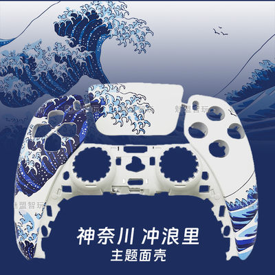 PS5手柄DIY定制图案外壳