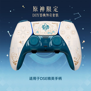 PS5Edge手柄全套替换外壳键套装全透明磨砂外壳DIY个性改装易安装