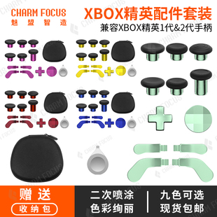适用于微软Xbox精英二代手柄摇杆按键拨片摇杆收纳配件包青春版