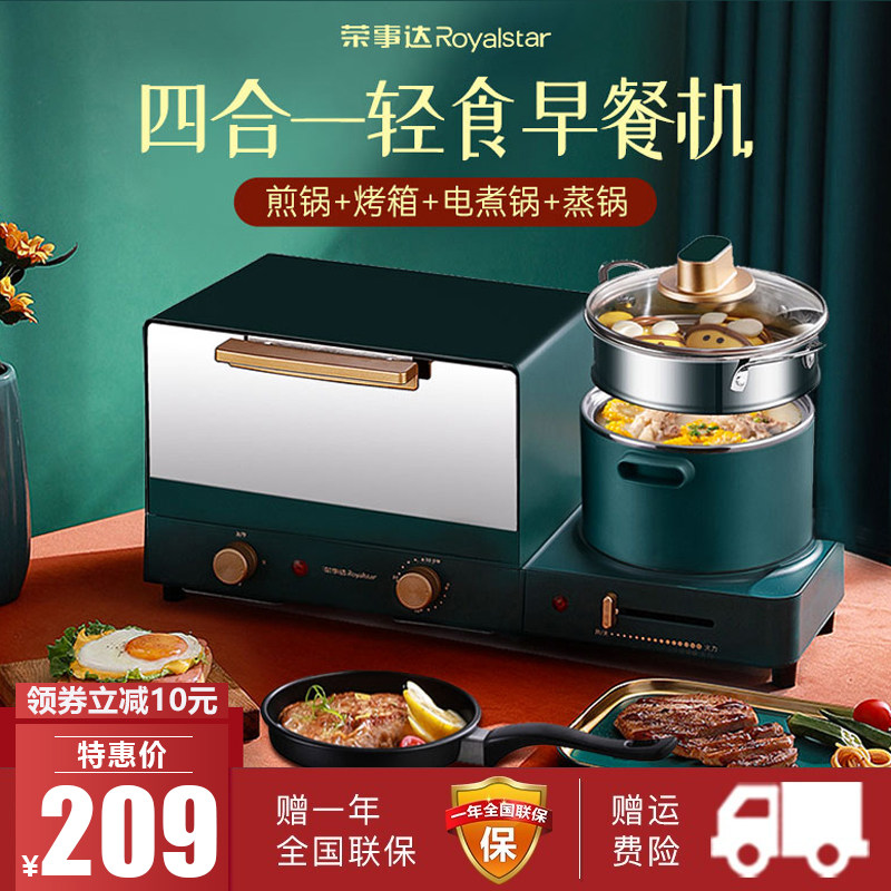 荣事达早餐机家用懒人多功能一体全自动小型烤箱轻食机烤面包机