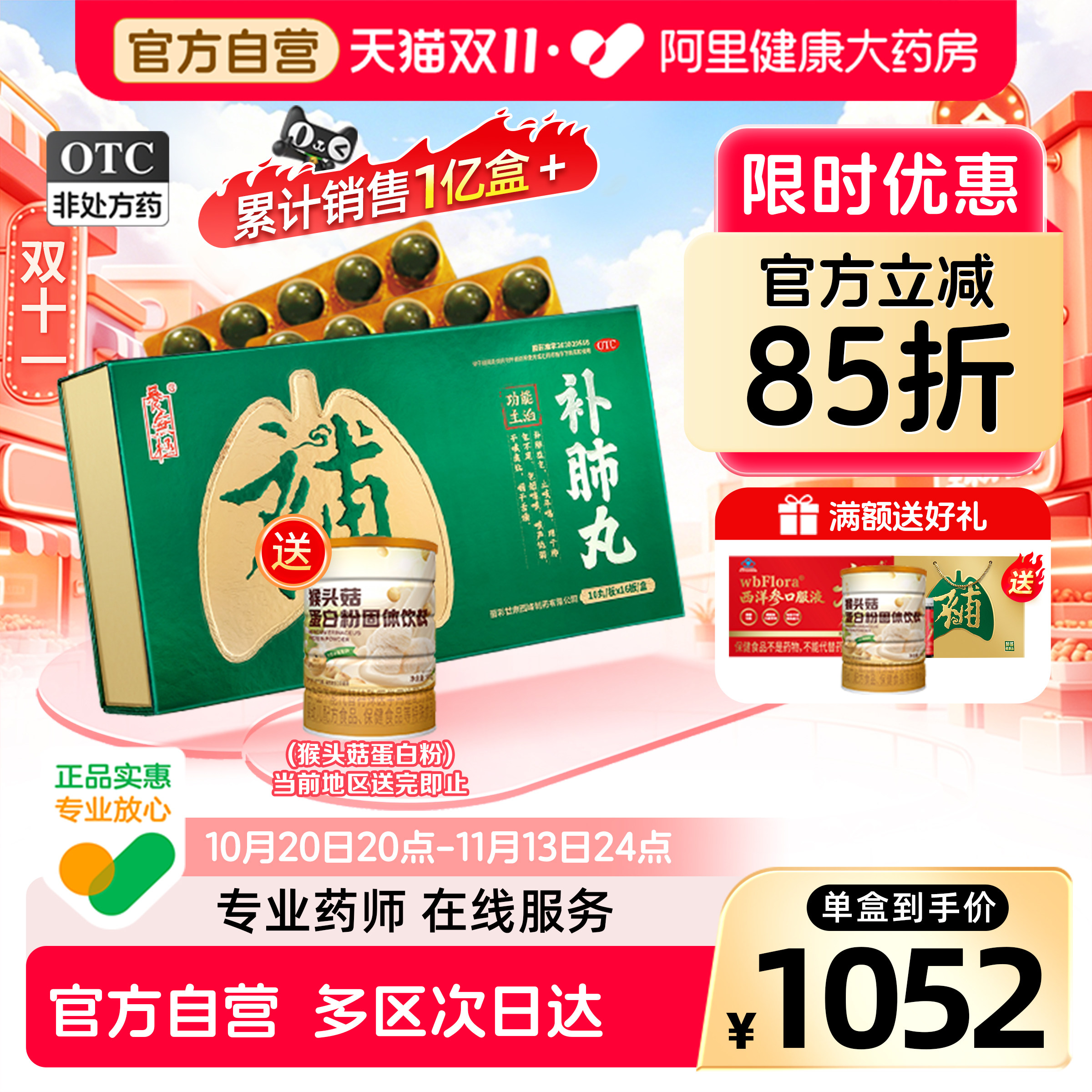 补肺丸疗程装养无极补肺丸9g*160喘正品止咳清肺药丸