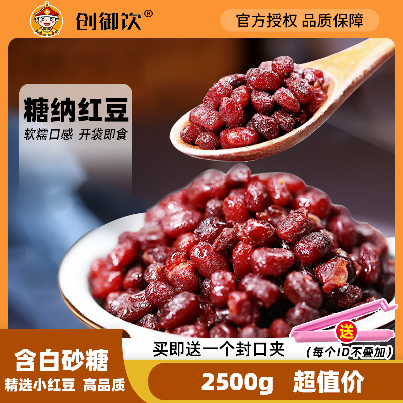 创御饮糖纳红豆500g*2包蜜熟烘焙