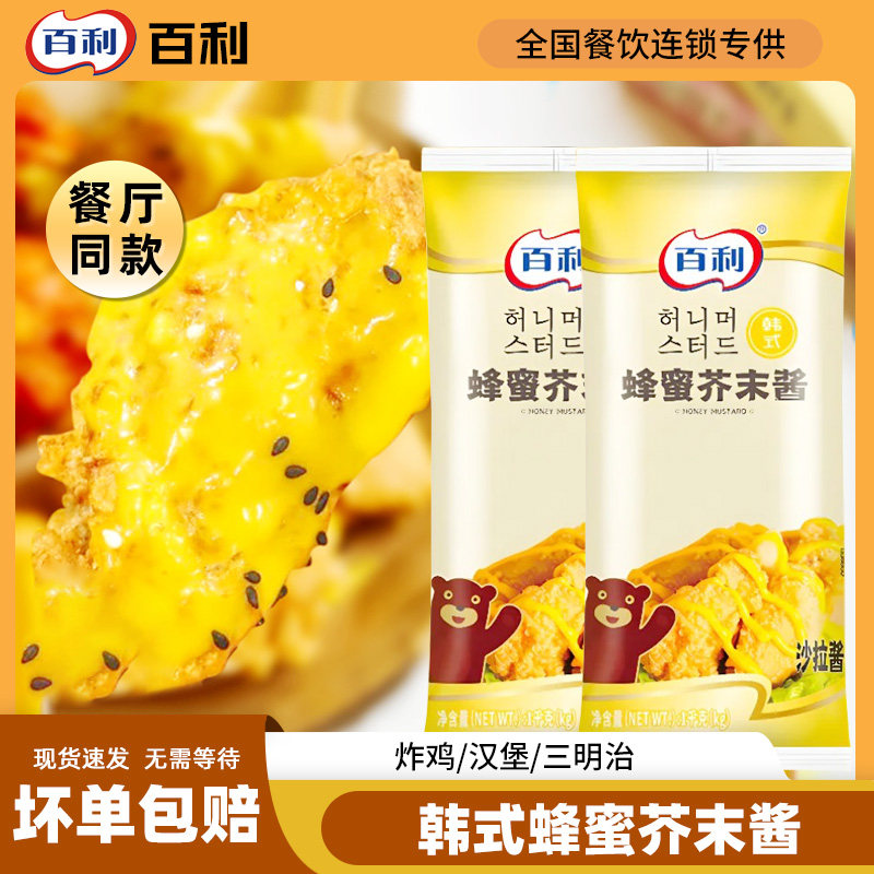 百利蜂蜜芥末酱商用1kg 寿司手抓饼炸鸡蘸酱调味蜂蜜黄芥酱沙拉酱图片