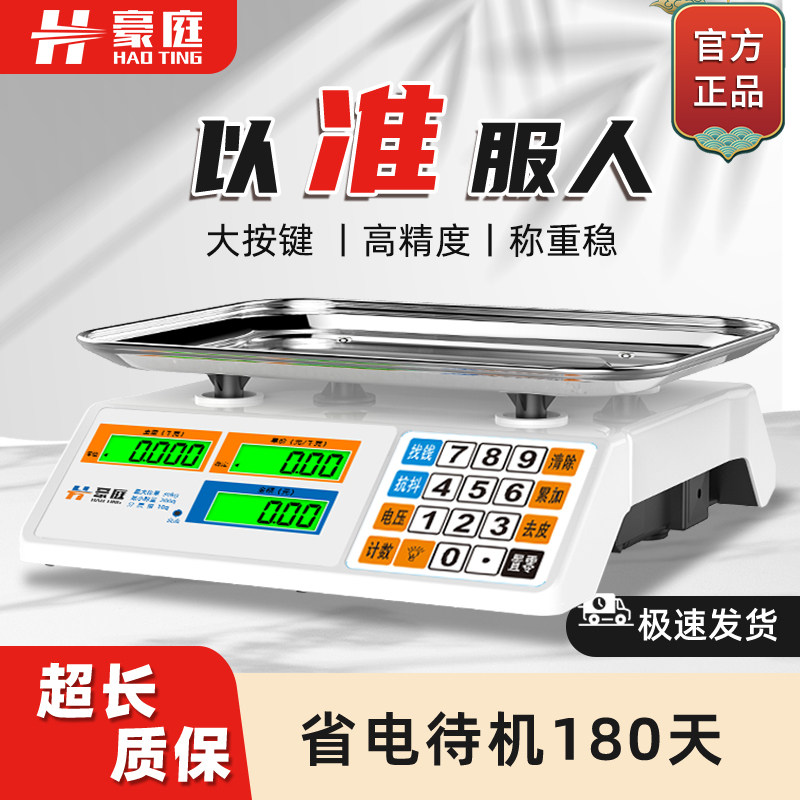 电子秤商用小型家用台秤精准克称食物电子称厨房卖菜称重30公斤称,厨房/烹饪用具,台秤,淘宝优惠券,粉丝福利购,淘宝优惠卷